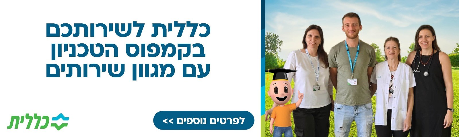 כללית